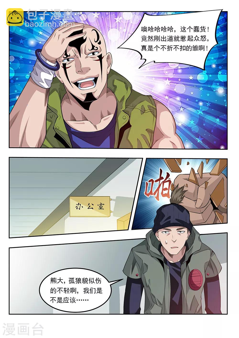 第63话2 立威6