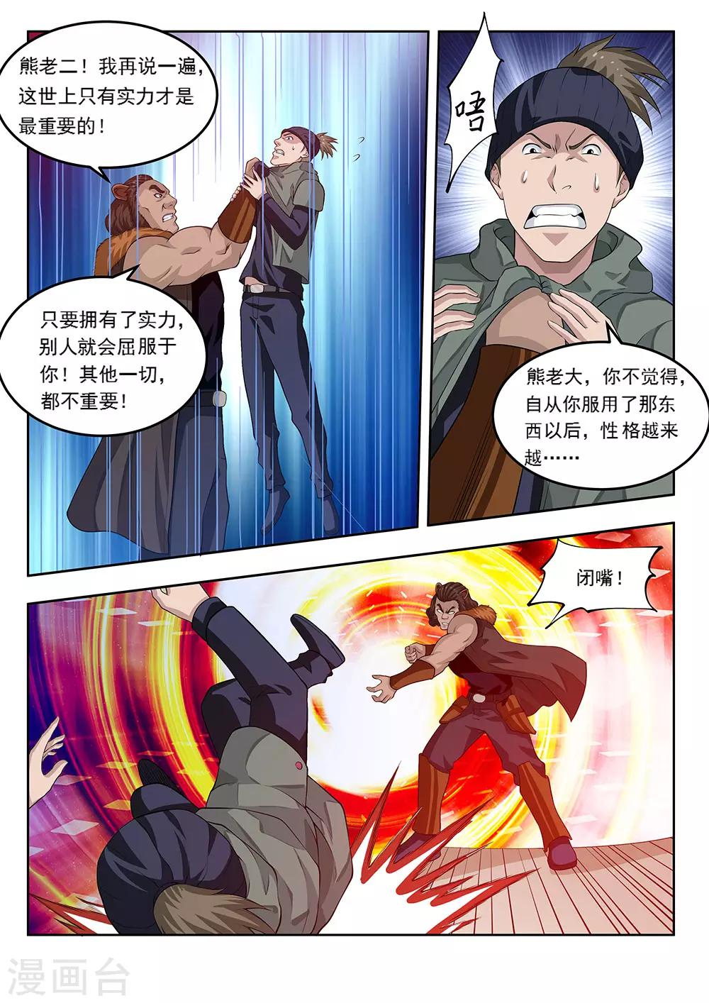 第63话2 立威9