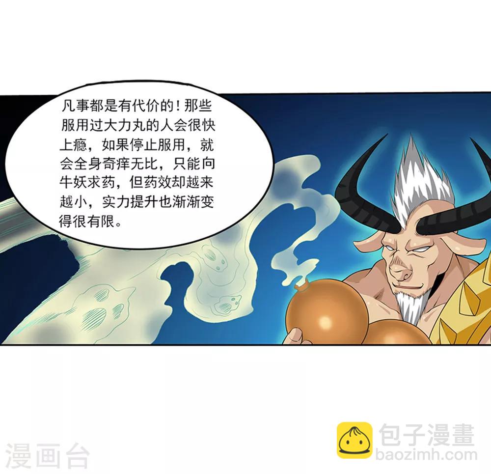 第64话2 三分天下7