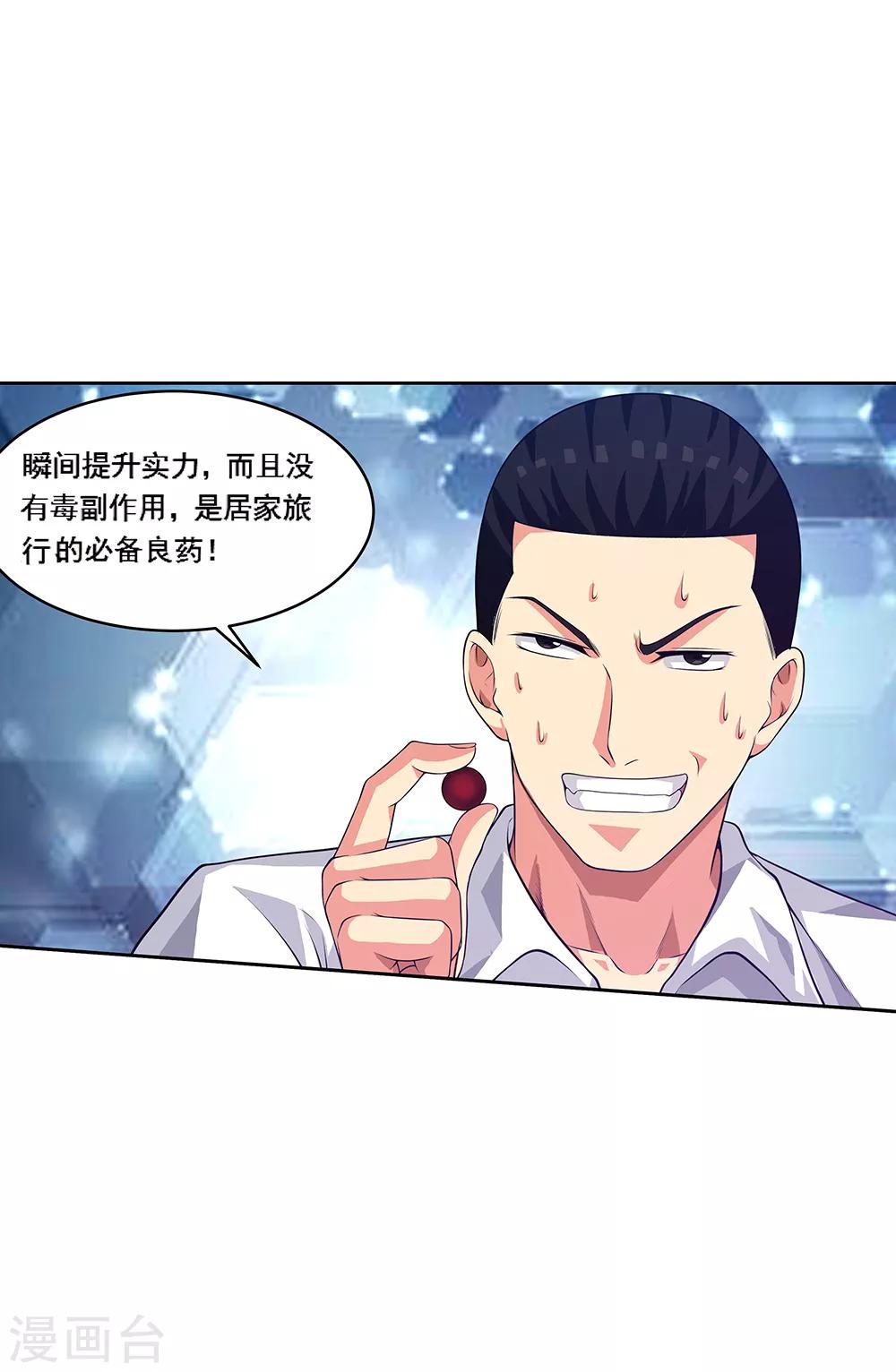 第66话1 送上门的妹子1
