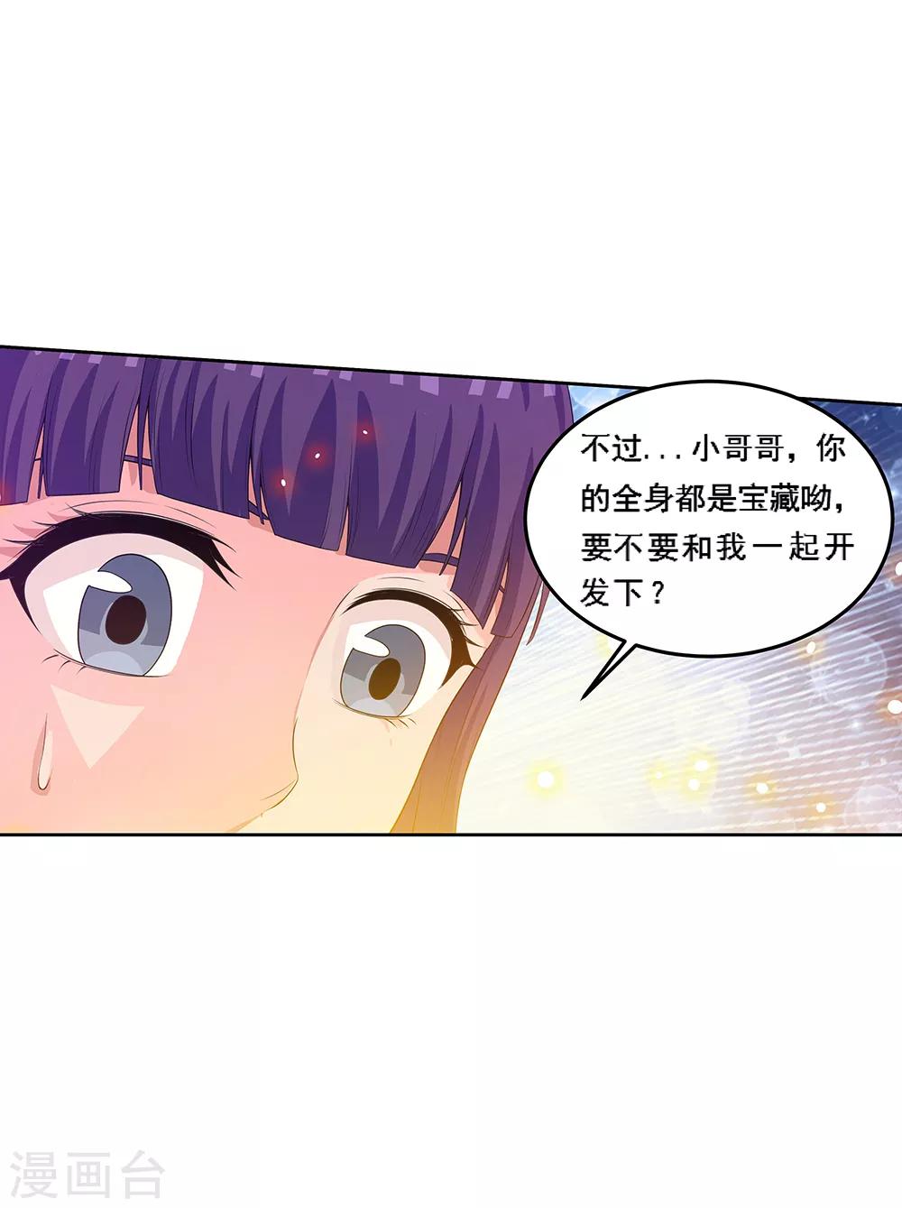 第66话1 送上门的妹子19