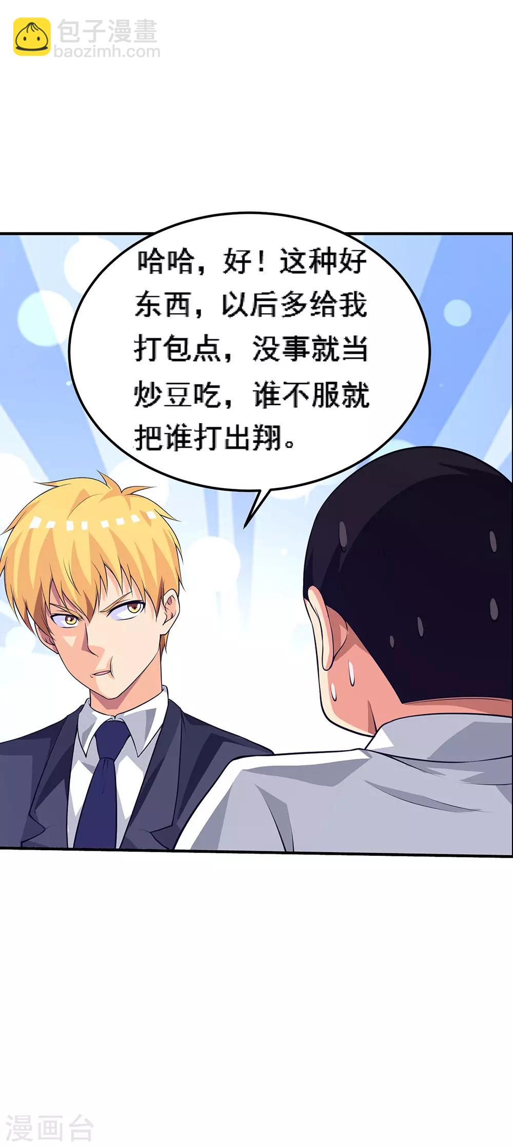 第66话1 送上门的妹子5