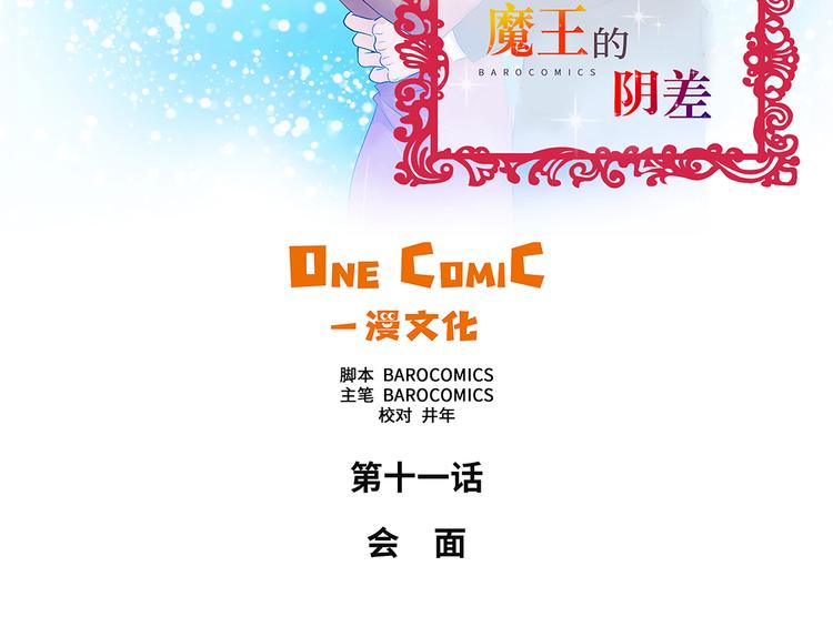 第11话 会面1