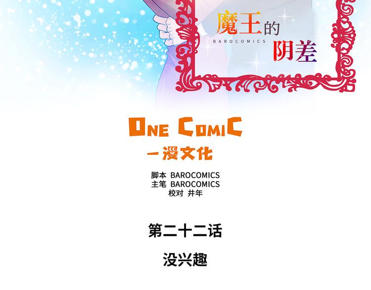 第22话 没兴趣1