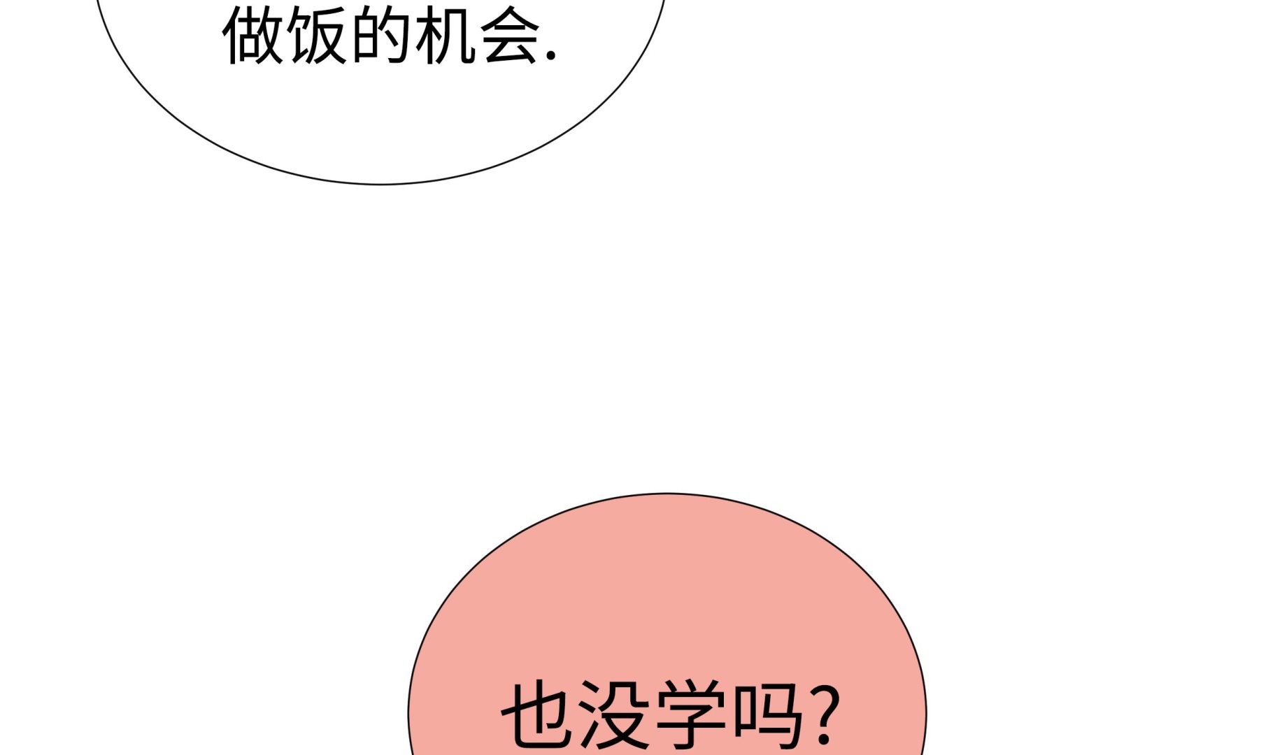 第46话 假期计划22