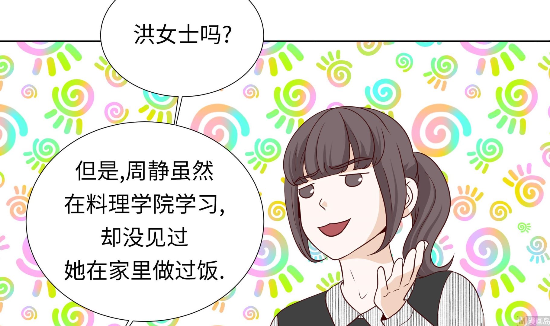 第46话 假期计划26