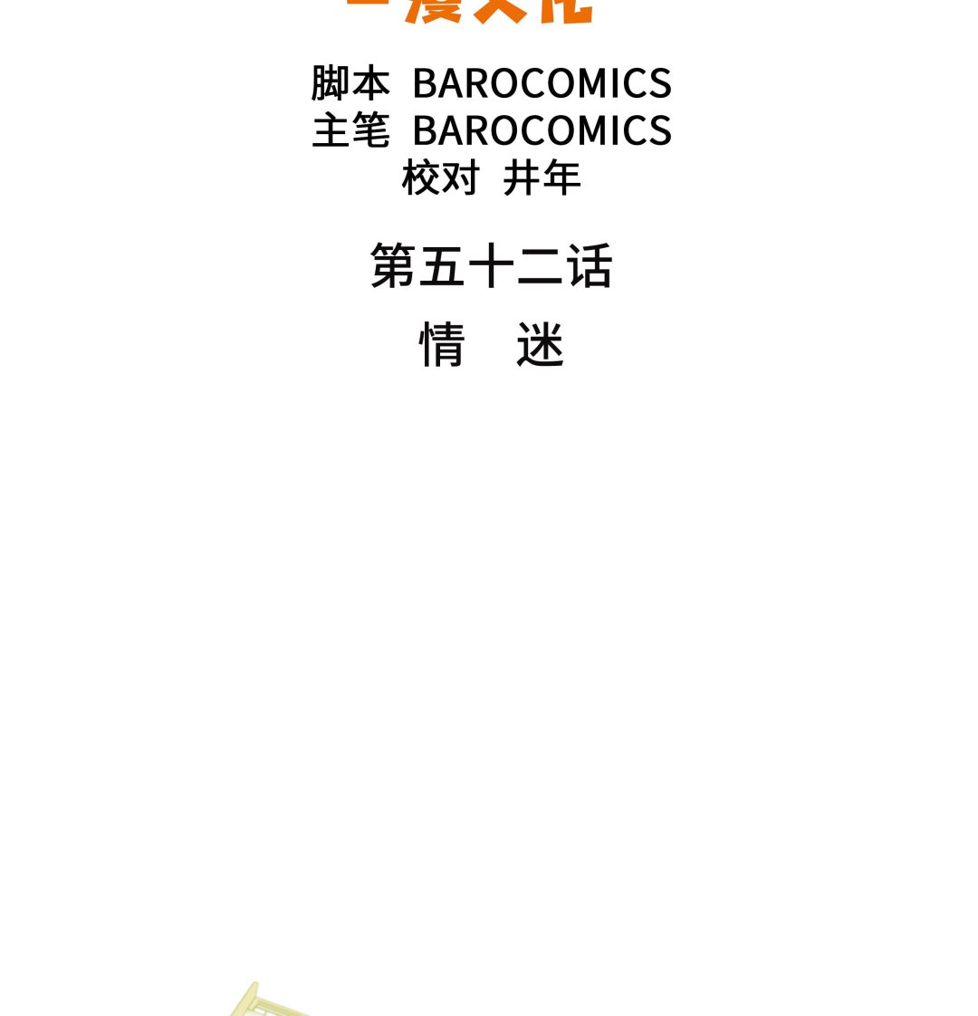 第52话 情迷31
