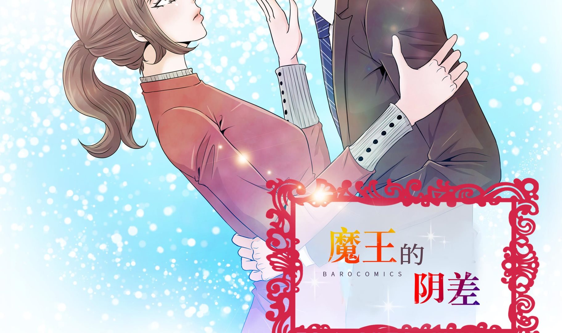 第65话 我送的花1