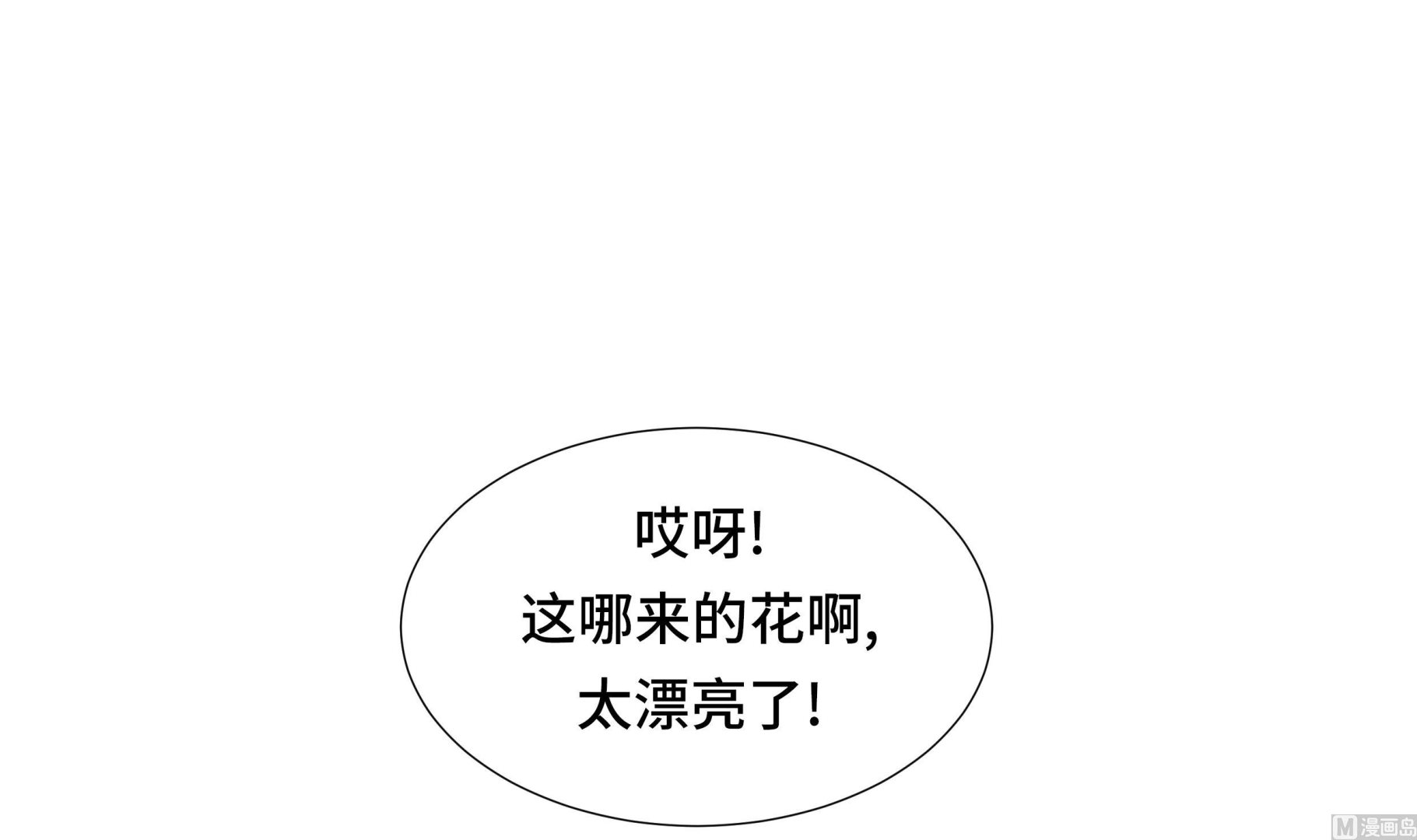 第65话 我送的花11