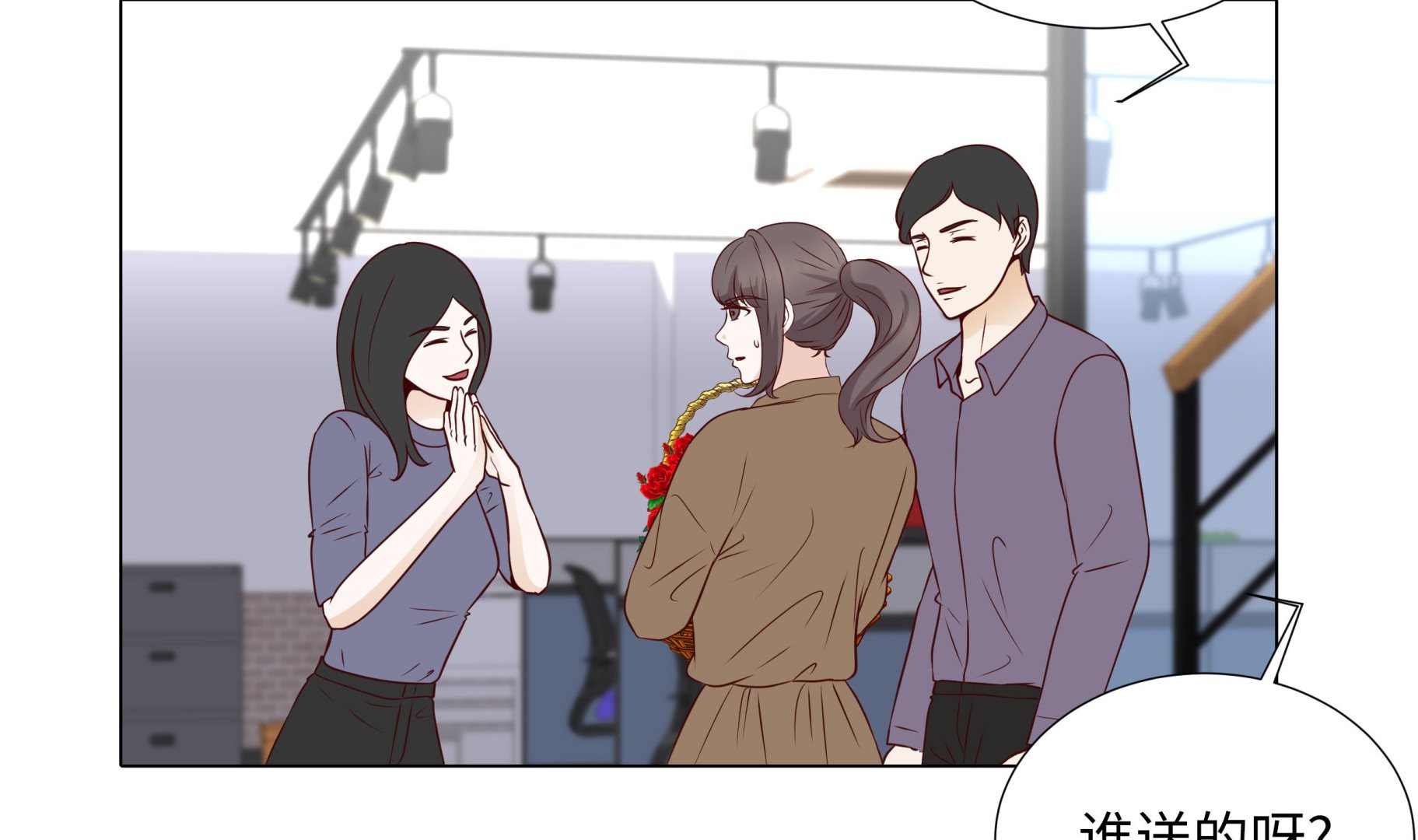 第65话 我送的花13