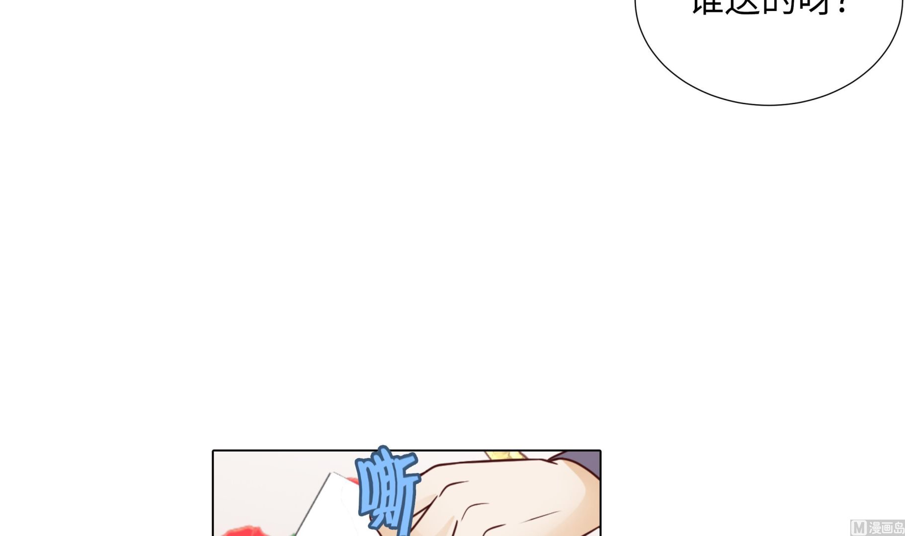 第65话 我送的花14