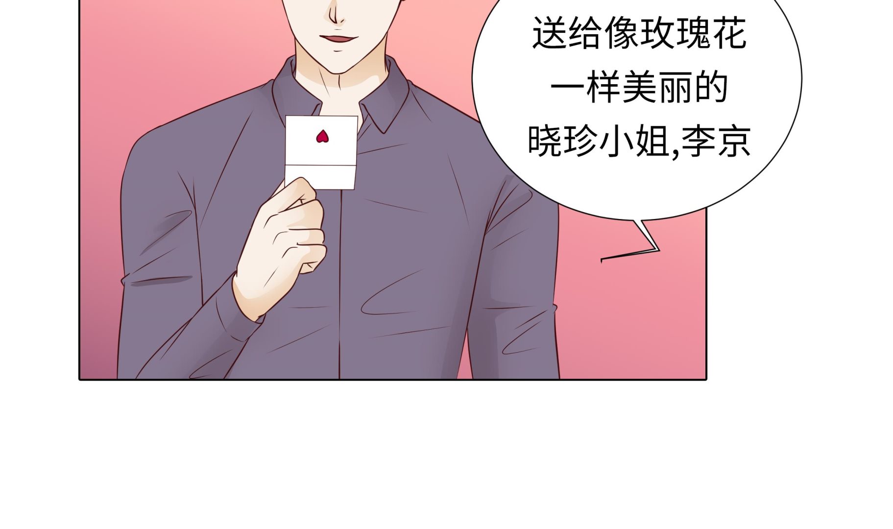 第65话 我送的花16
