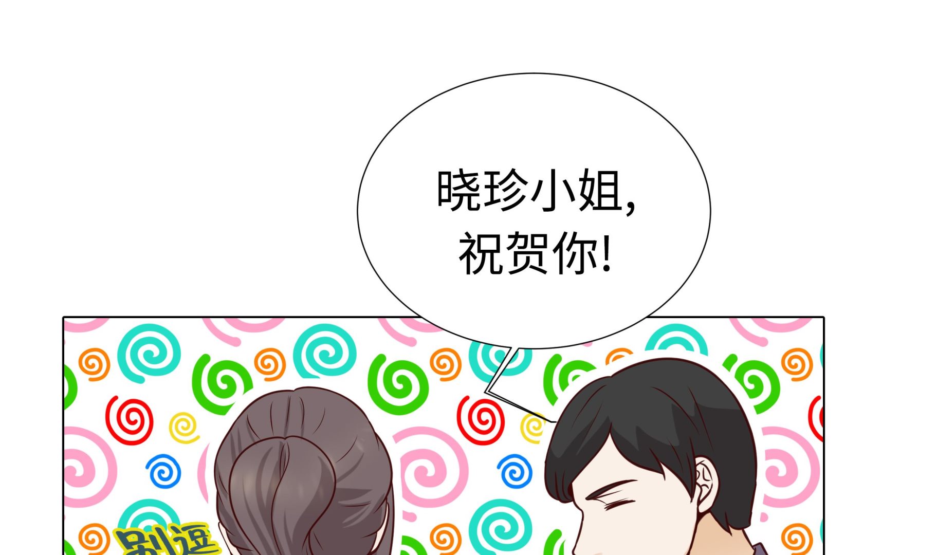 第65话 我送的花21