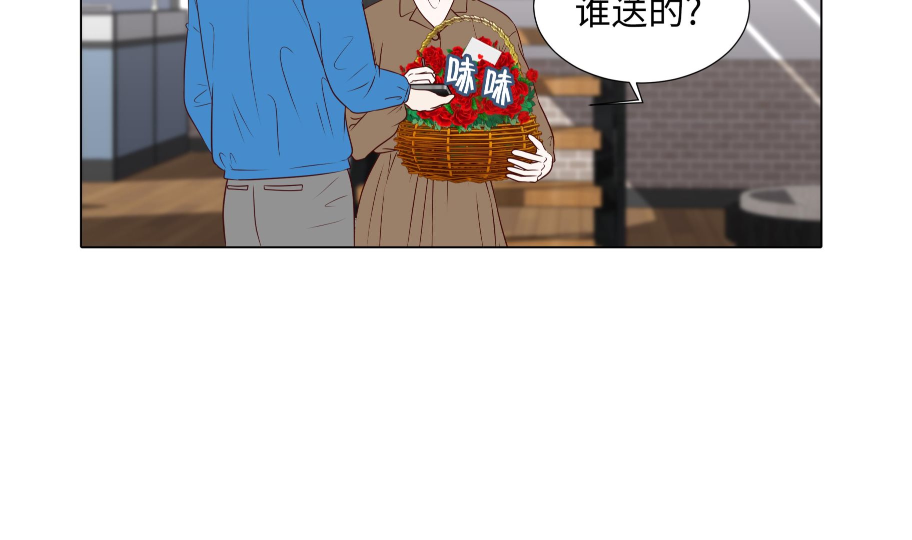 第65话 我送的花6