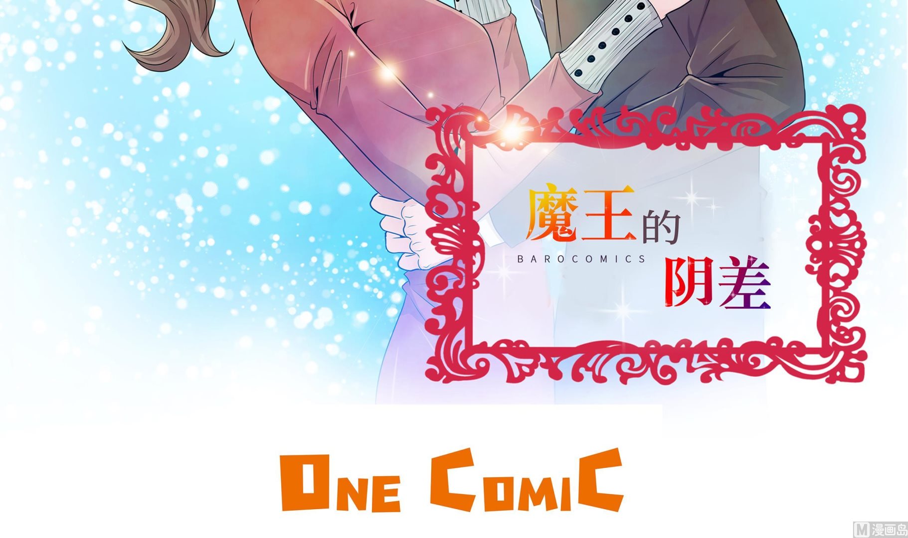 第79话 耽误了2