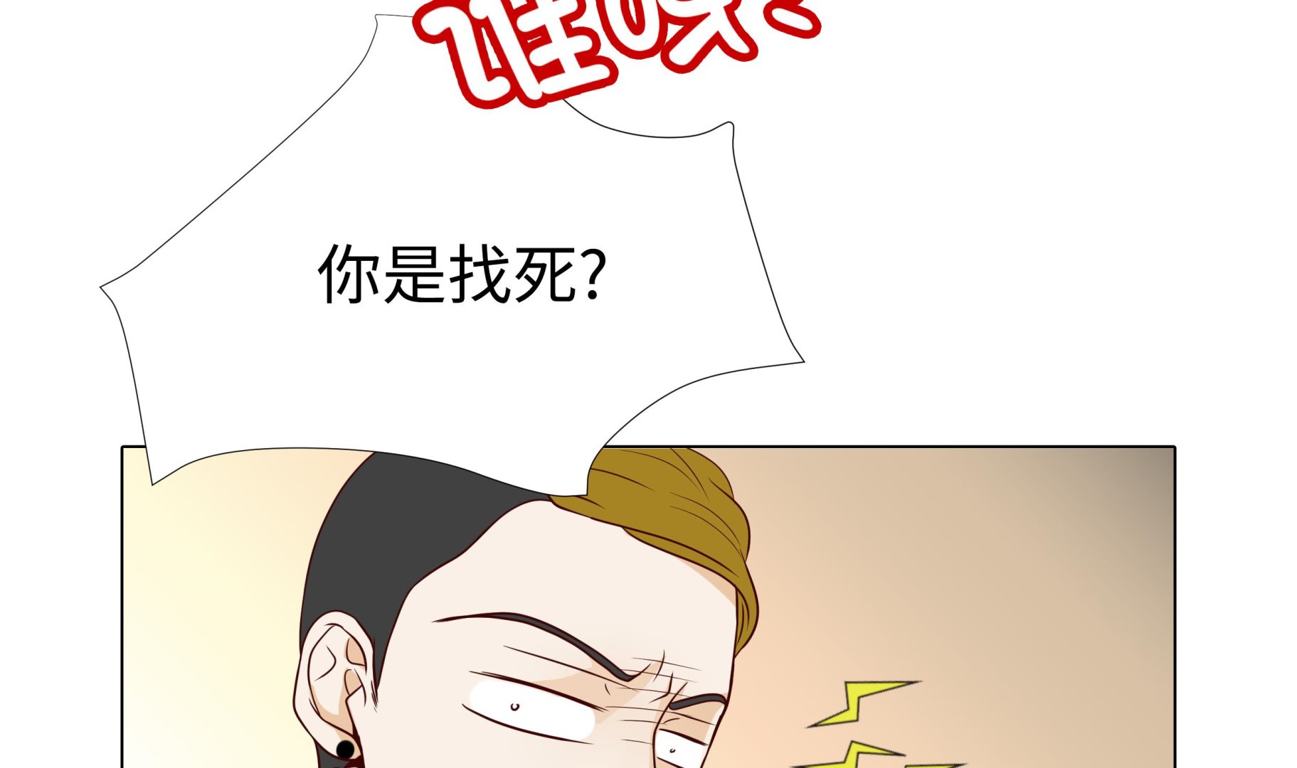 第85话 我弄死你9