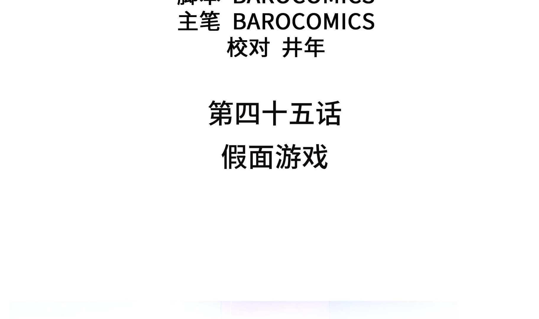 第88话 你到底什么装扮3