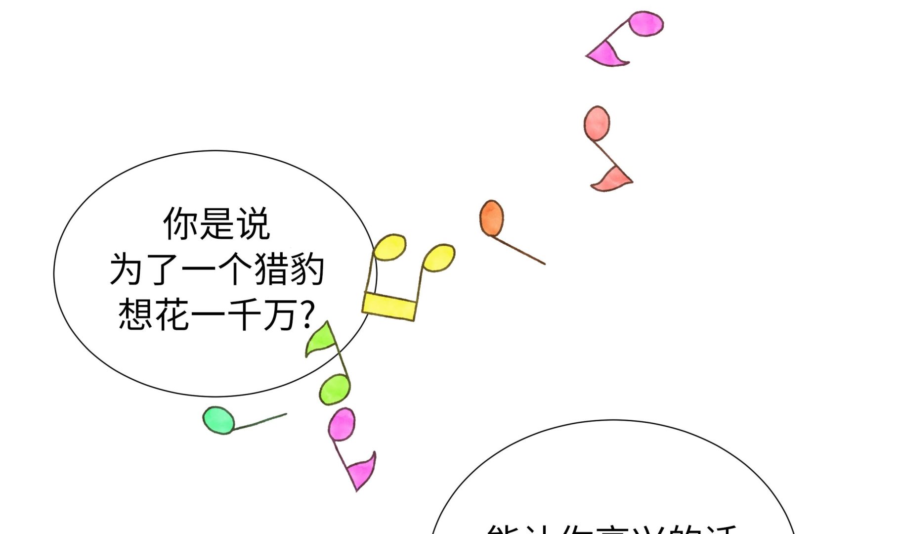 第89话 惊呆我了25