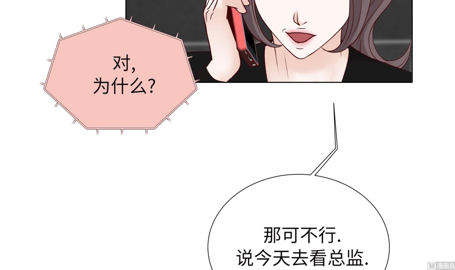 第92话 与我在一起你会难过吗11