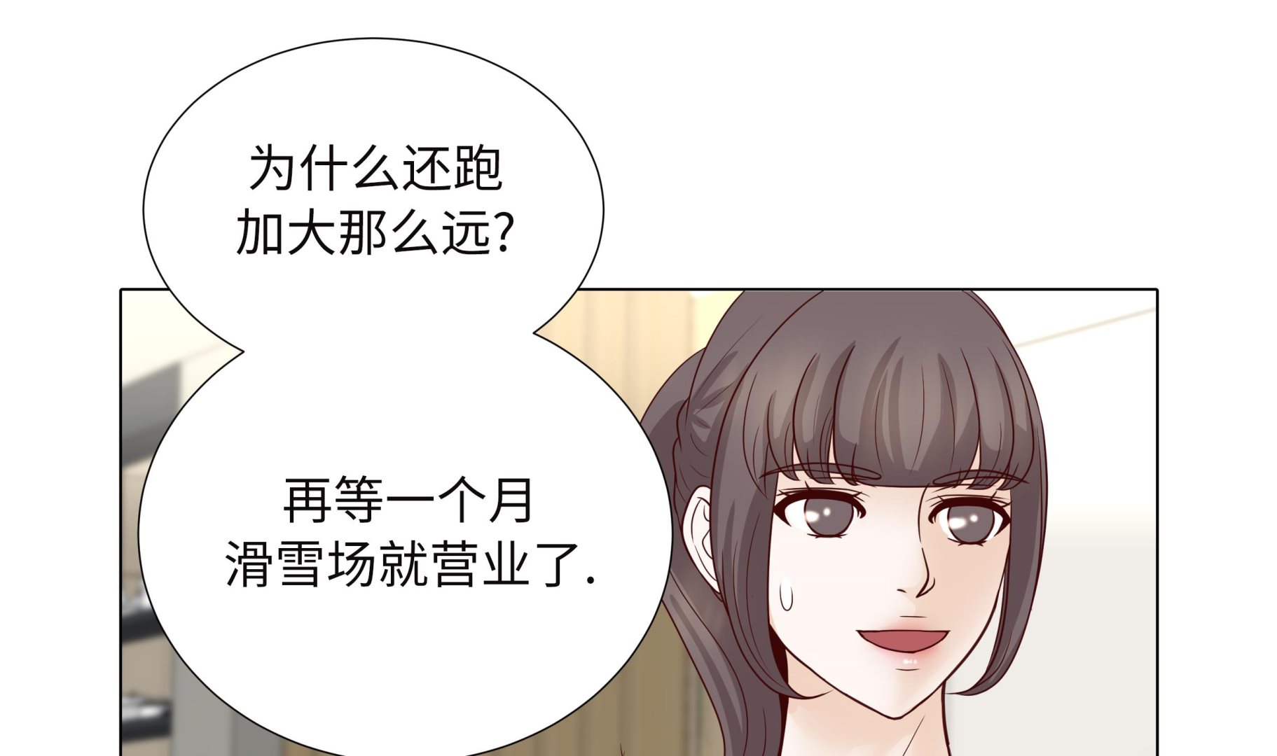 第92话 与我在一起你会难过吗30