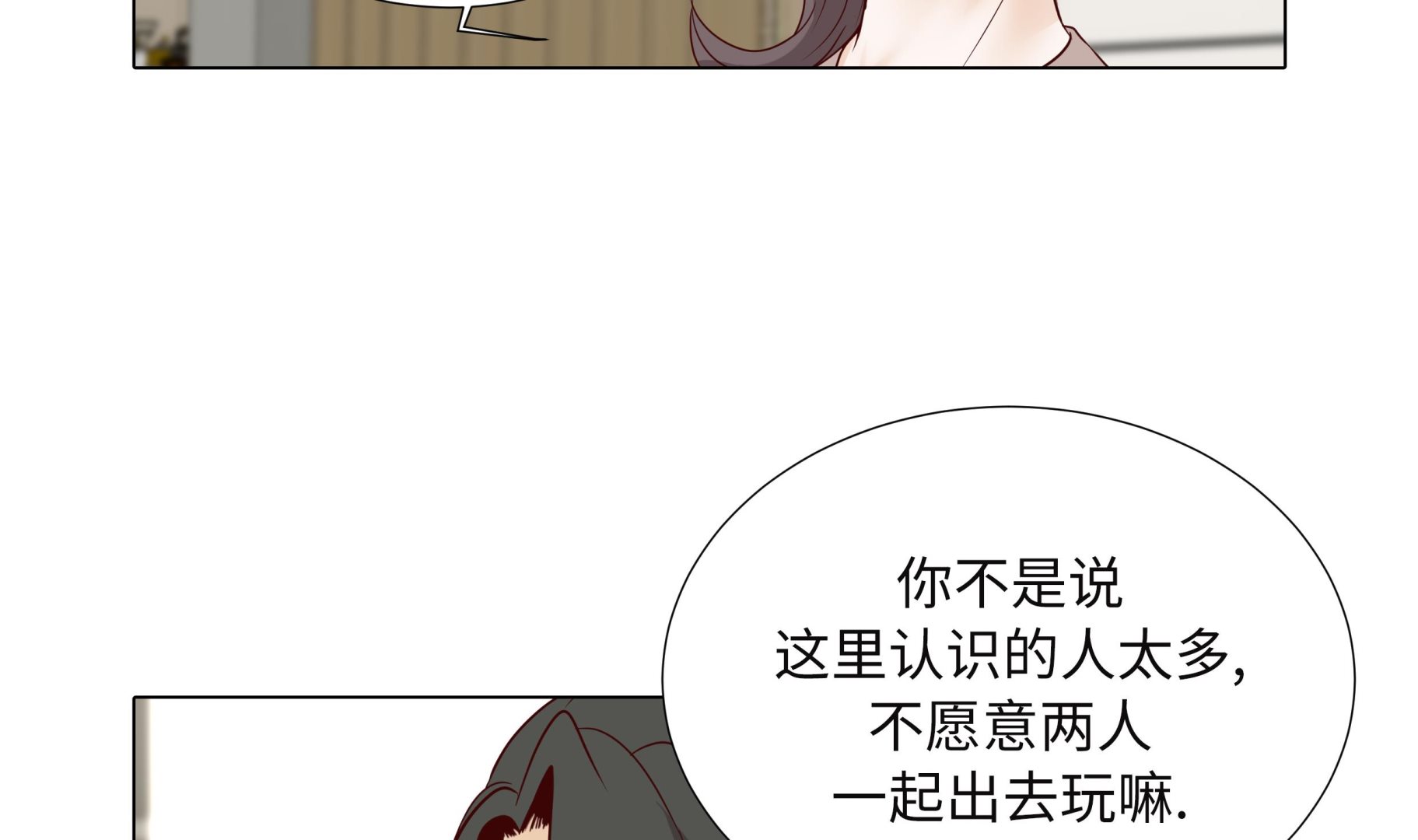 第92话 与我在一起你会难过吗31