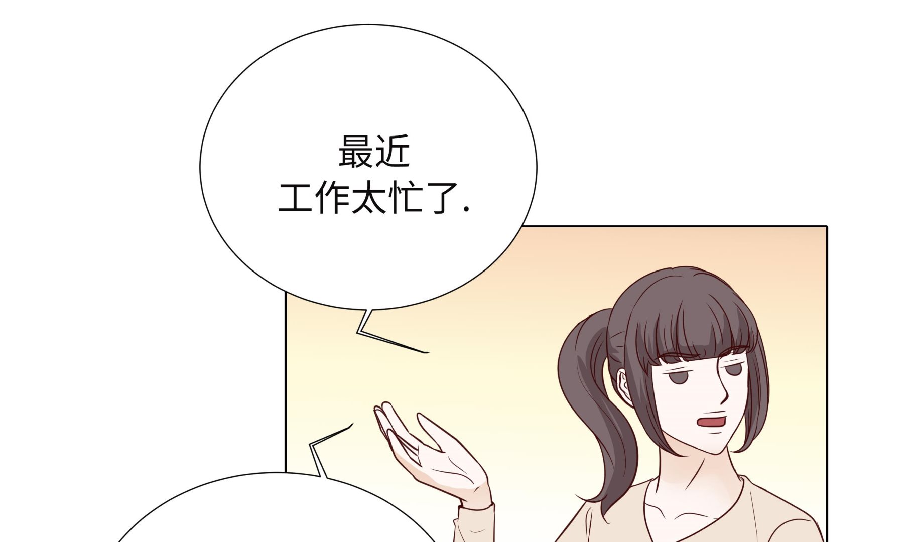 第92话 与我在一起你会难过吗33