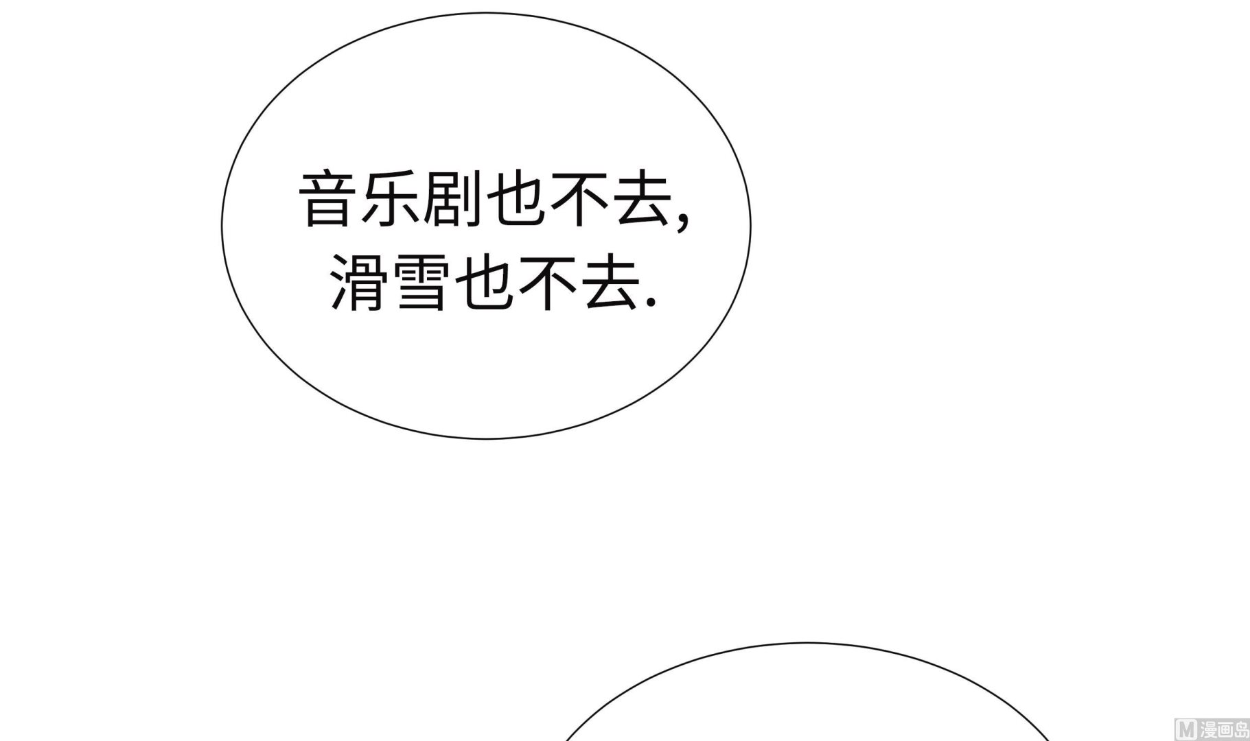 第92话 与我在一起你会难过吗41