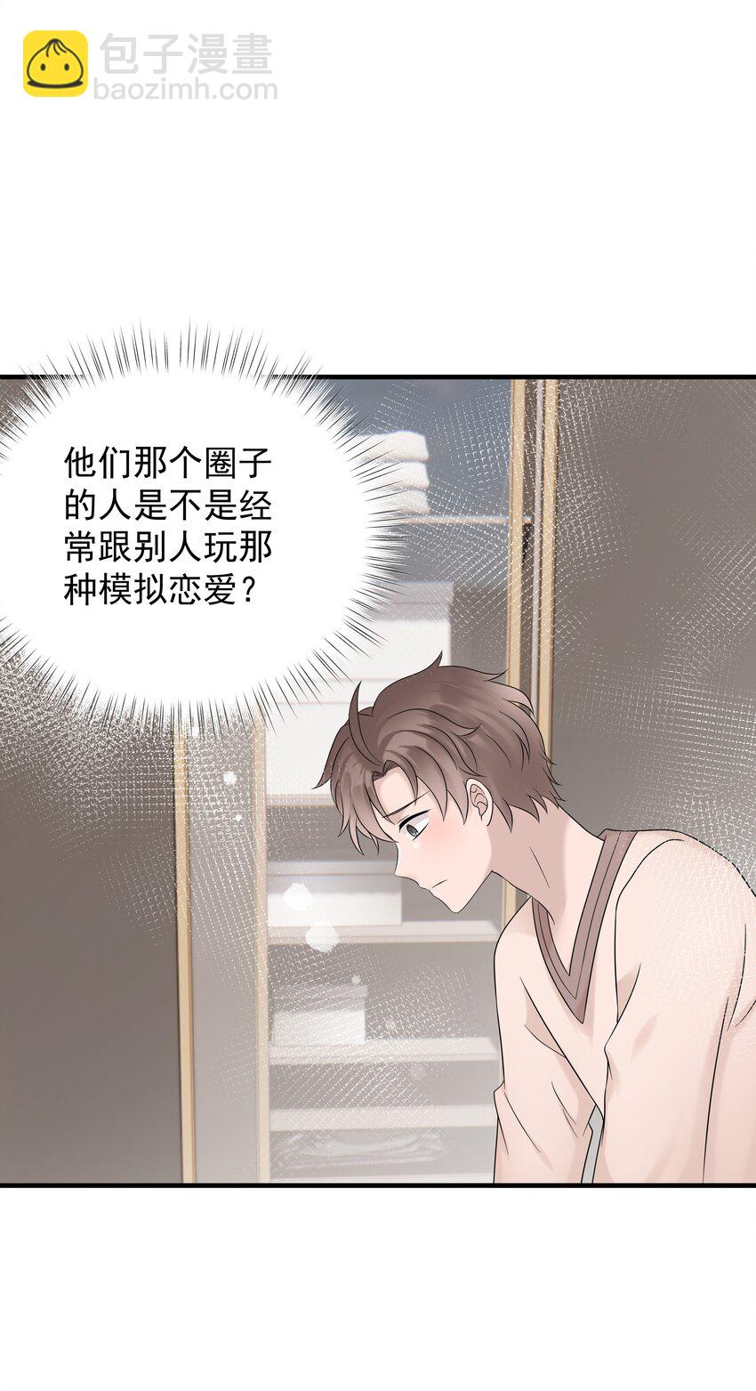 34第34话 门铃响了，来者是谁？19