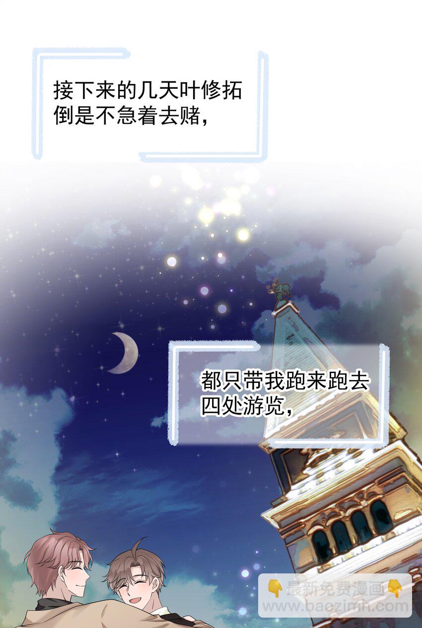 38第38话 一起旅行28