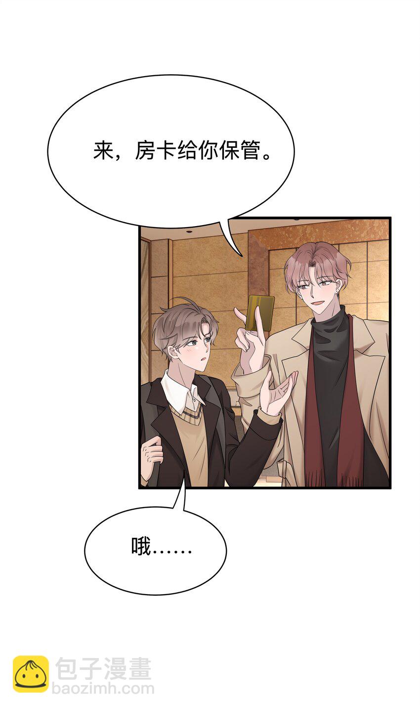 38第38话 一起旅行7