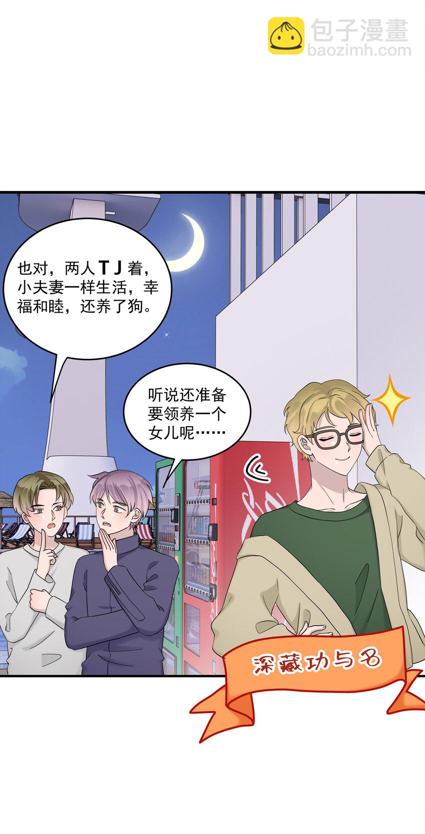 70第70话 最大的幸运就是遇见你34