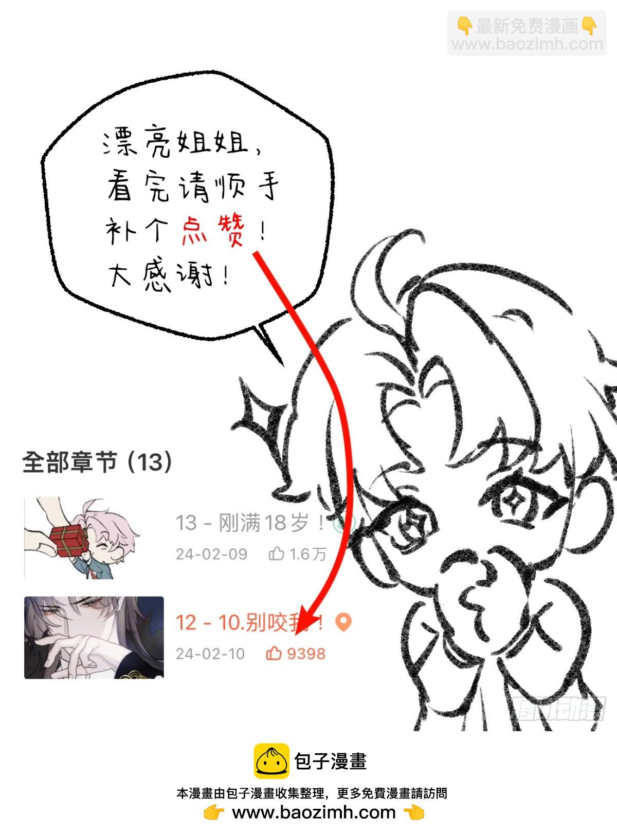 11.献身就献身！84