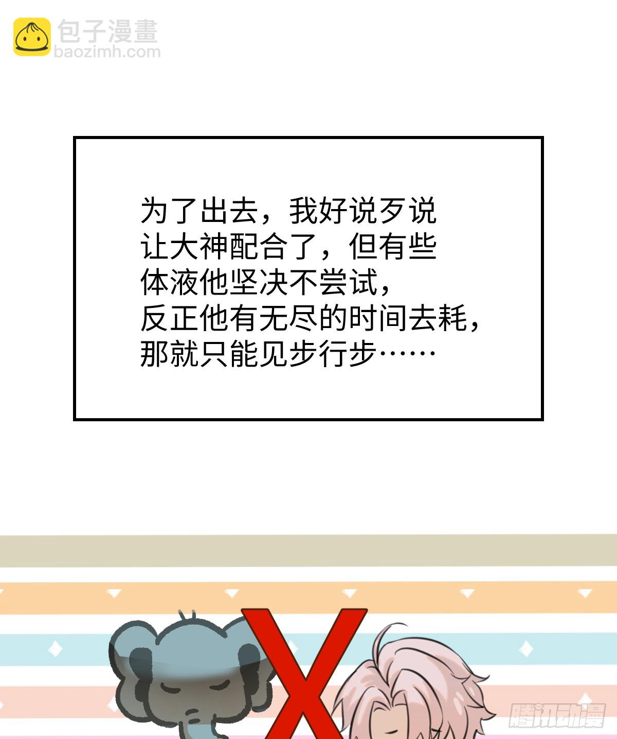 番外：不XX就不能离开7