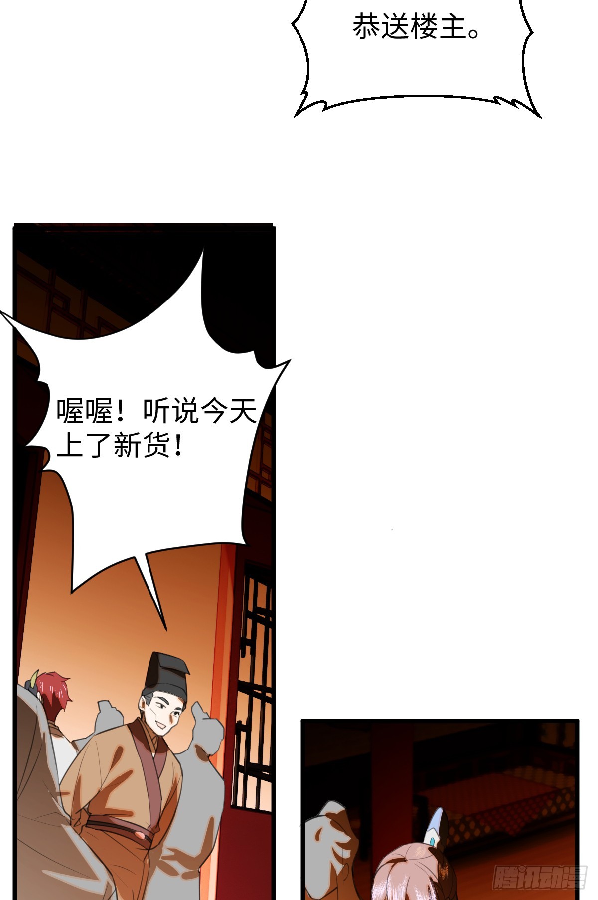 23.公子有客到76