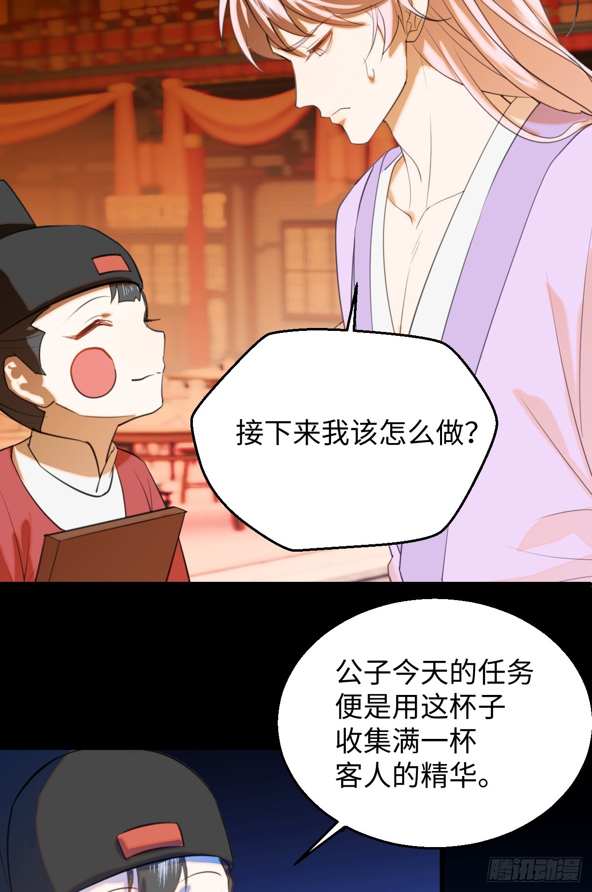 23.公子有客到78