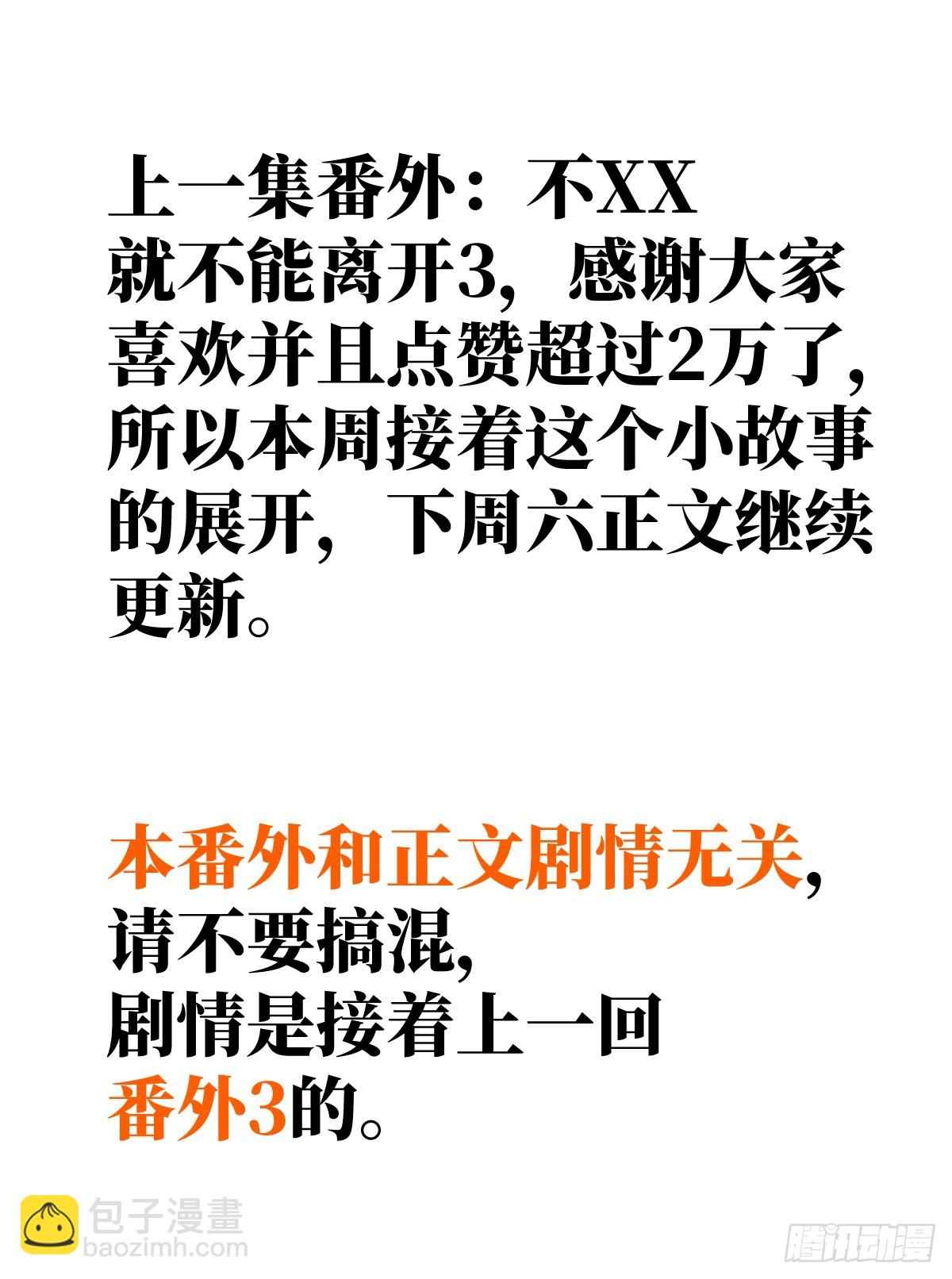 番外：不XX就不能离开42