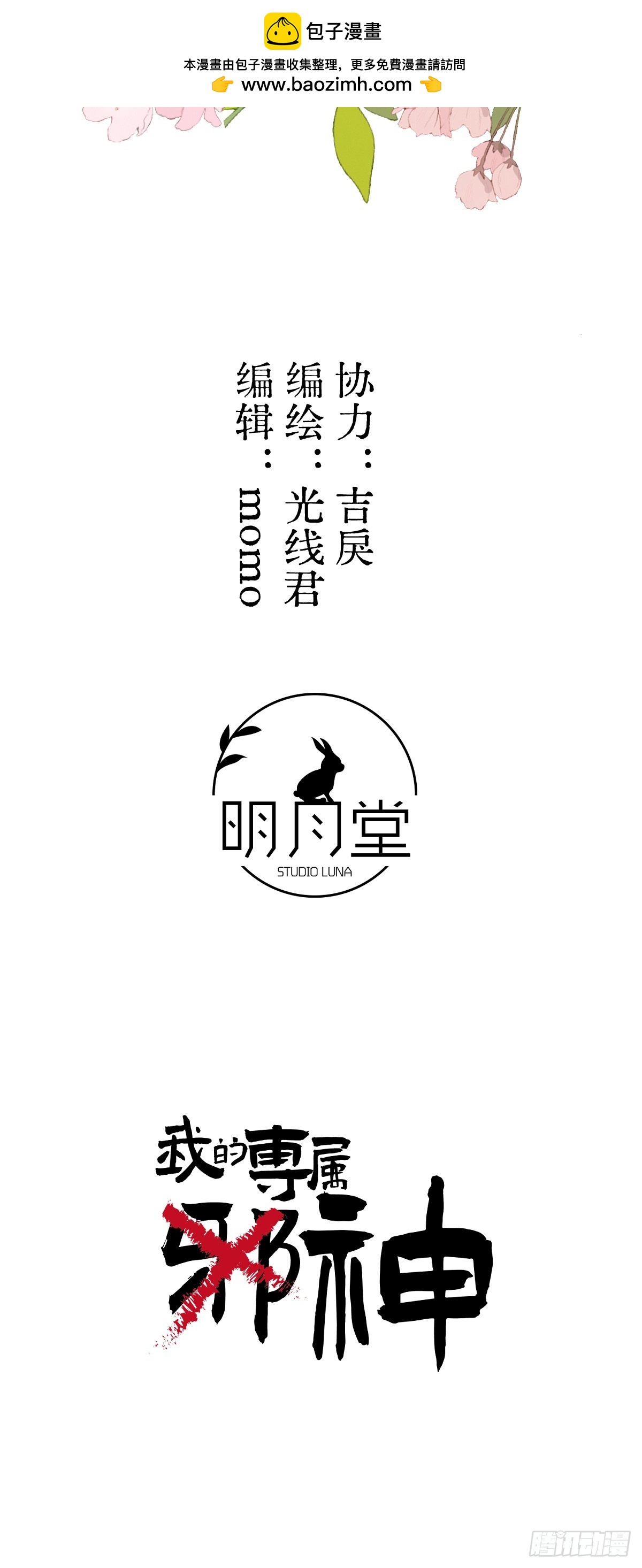 番外3：大神直播间31