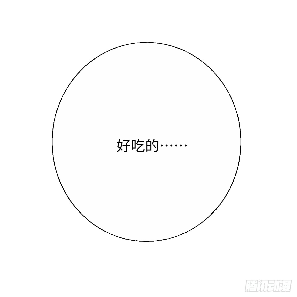 53.好饿啊！31