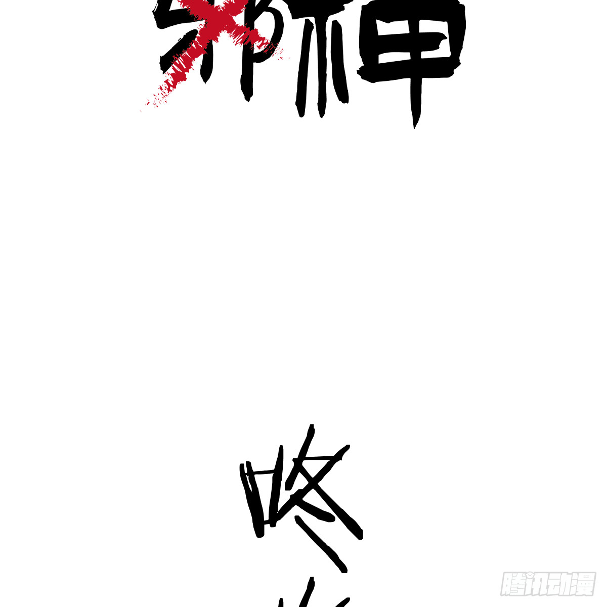 53.好饿啊！4