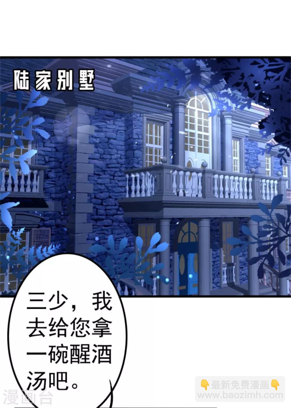第1话 三少，你轻点！1