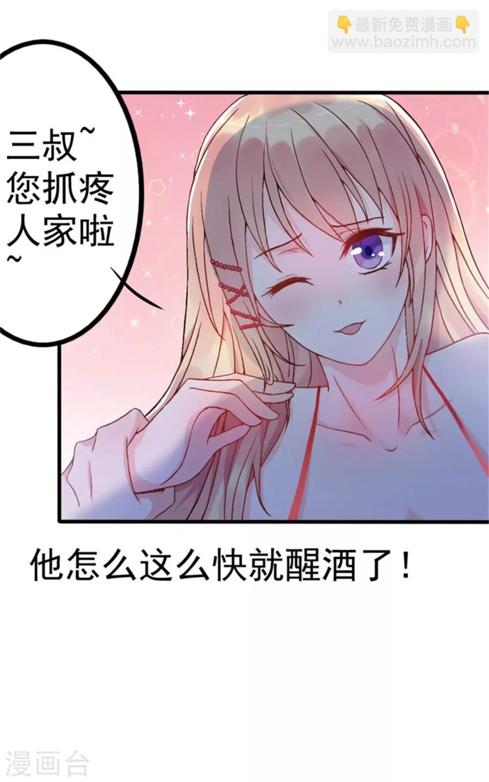 第1话 三少，你轻点！20