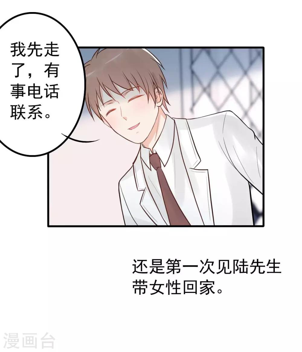 第14话 你怎么在我床上！11