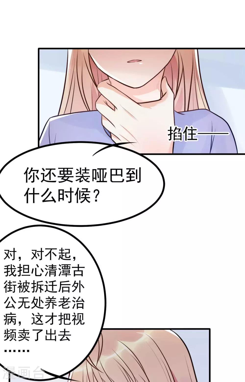 第17话 闺蜜的背叛？！11