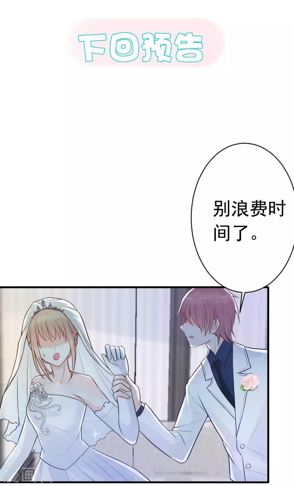 第18话 突然和总裁结婚了19