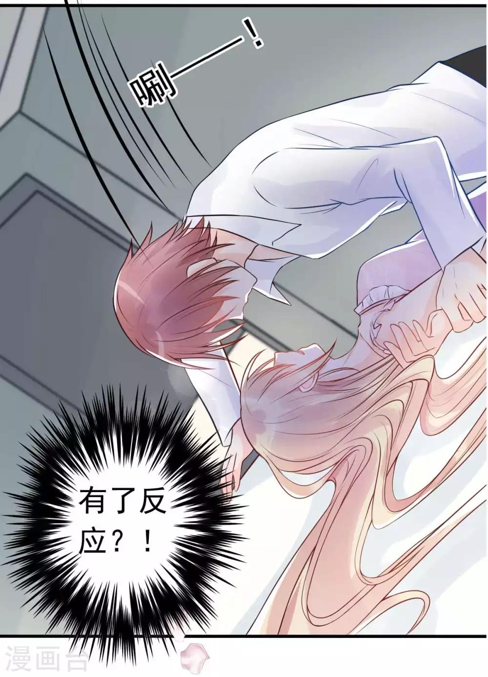 第18话 突然和总裁结婚了22