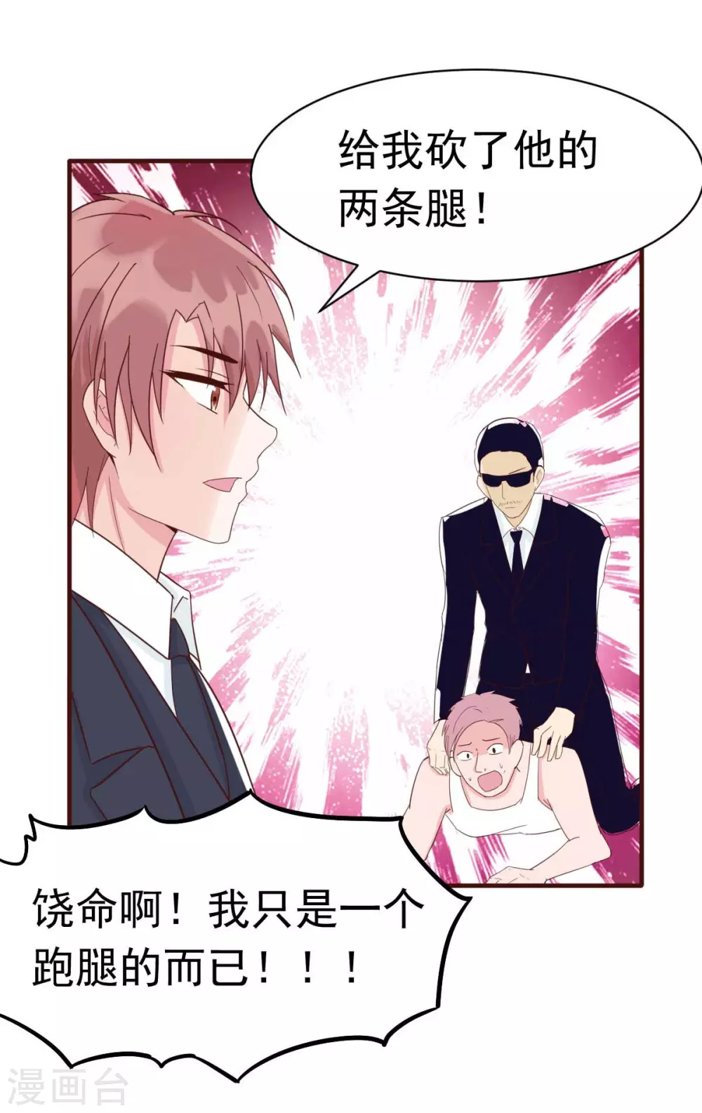 第35话 总裁夫人不可欺14