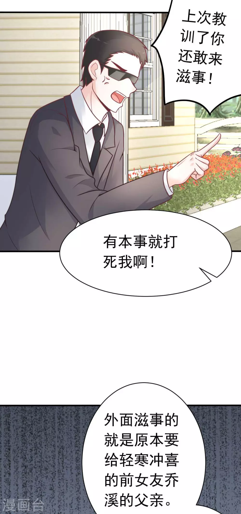 第47话 原来不是亲生的29