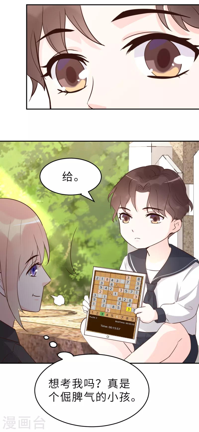 第62话 天才学长的小心机12