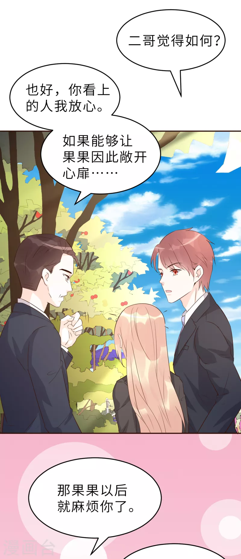 第62话 天才学长的小心机25