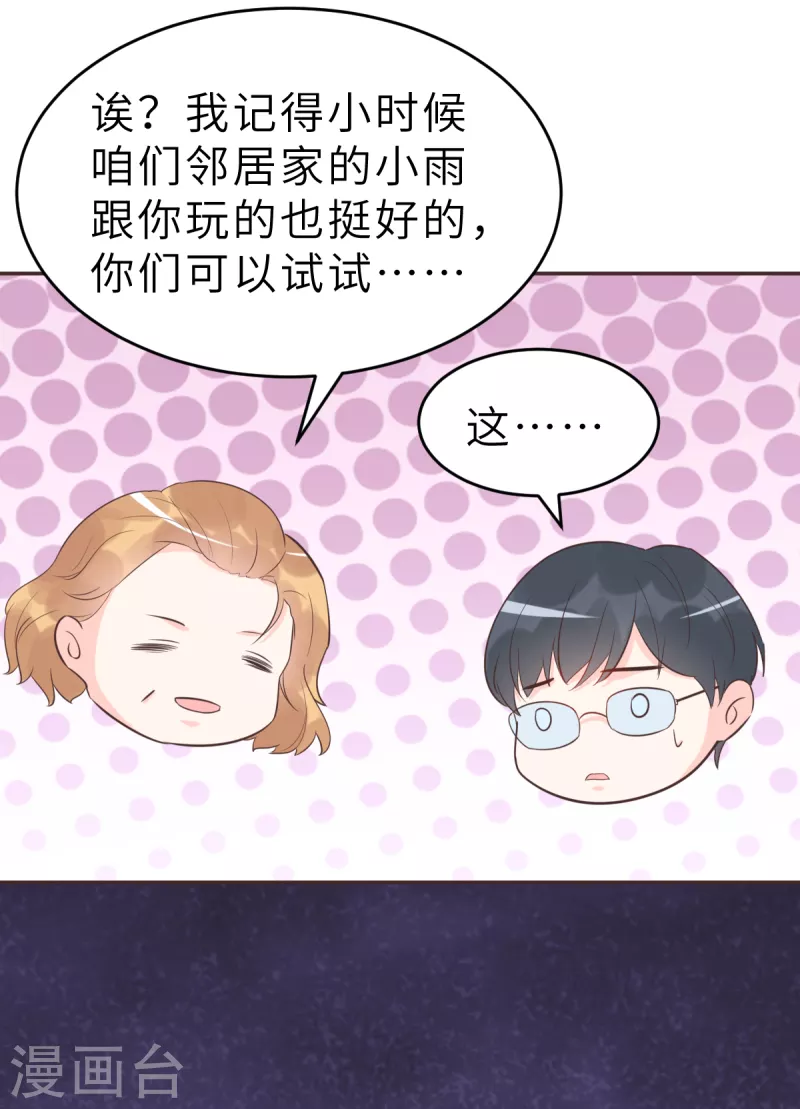 第62话 天才学长的小心机4